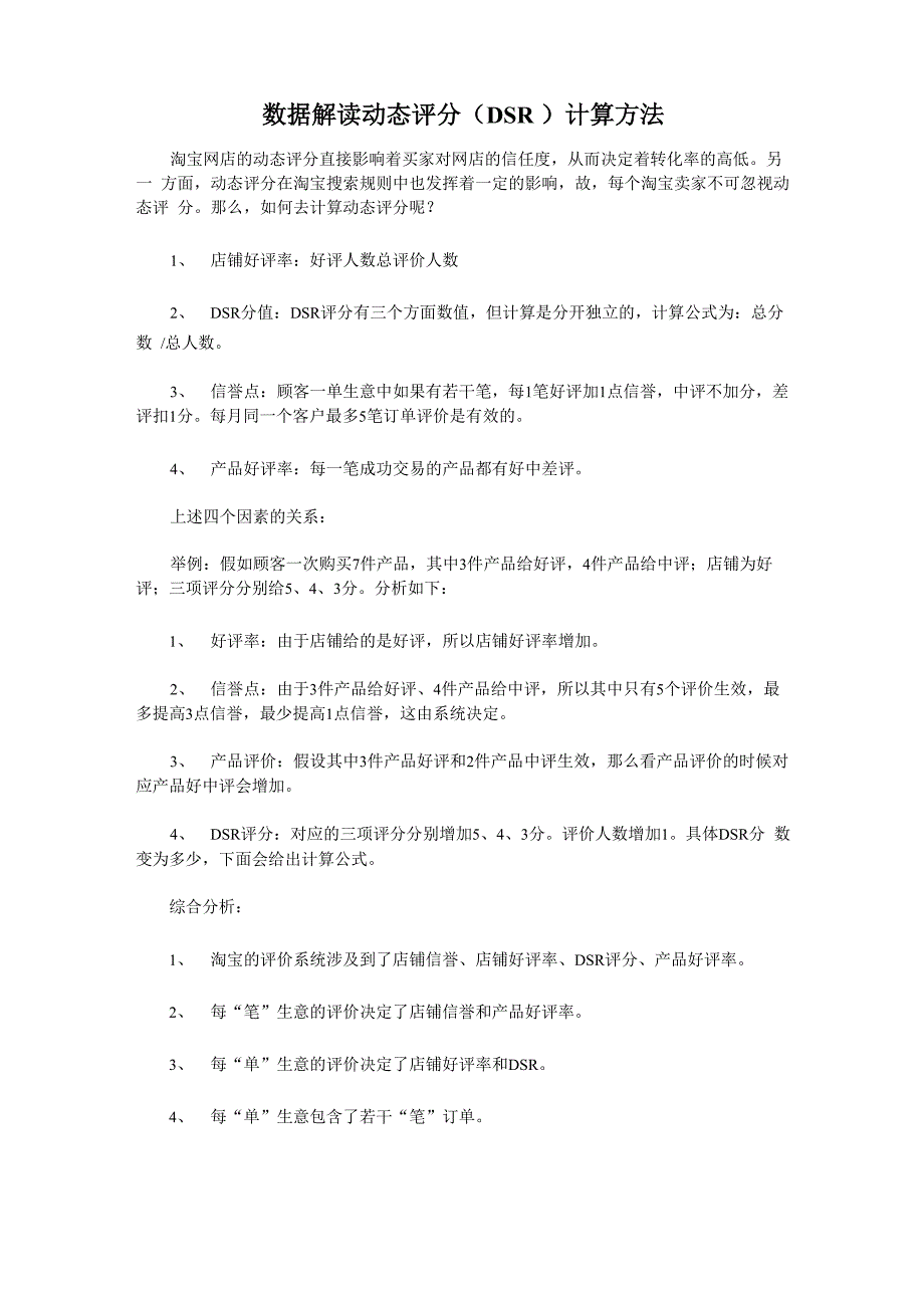 数据解读动态评分计算方法_第1页