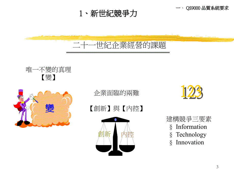 合格出厂的产品有无客户抱怨_第3页