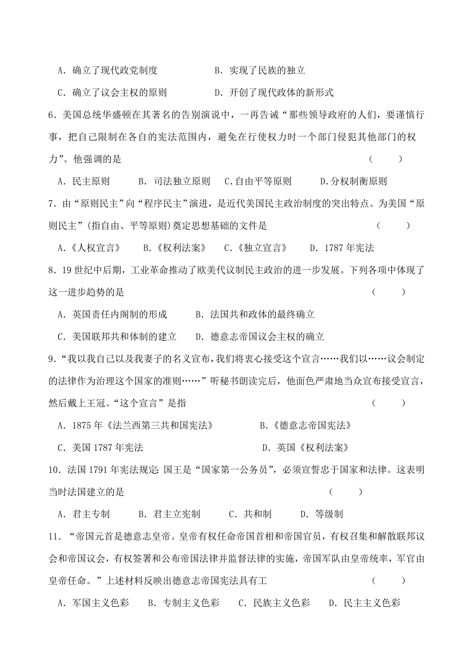 2014届高考历史一轮复习nbsp人教版欧美资产阶级代议制的确立与发展单元测试.doc_第2页