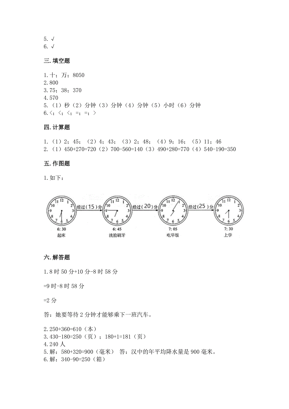 三年级上册数学期中测试卷及完整答案【夺冠系列】.docx_第4页