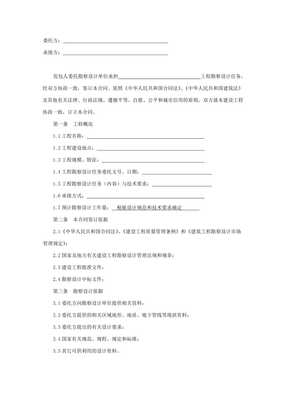 建设工程勘察设计合同_第2页