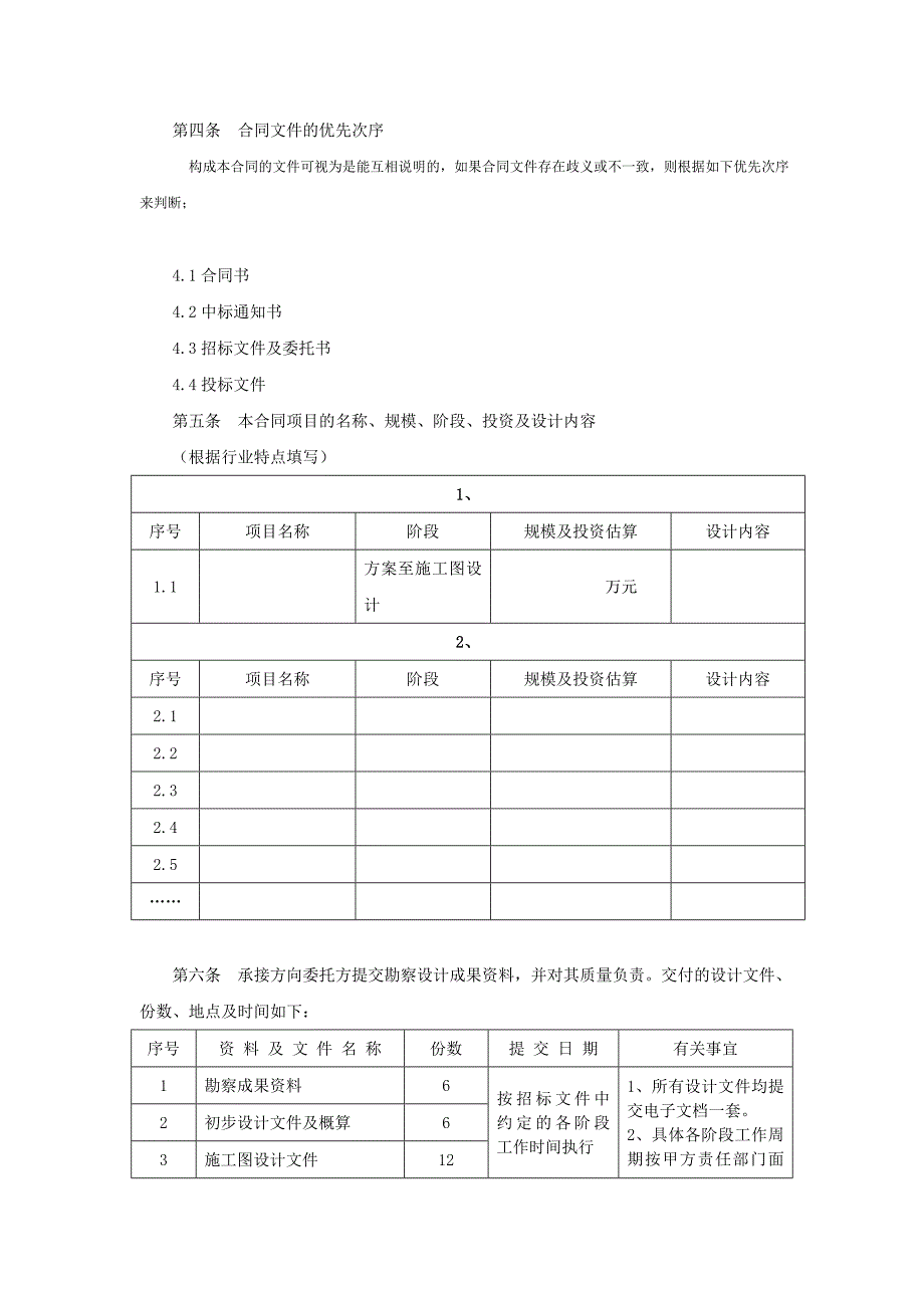 建设工程勘察设计合同_第3页