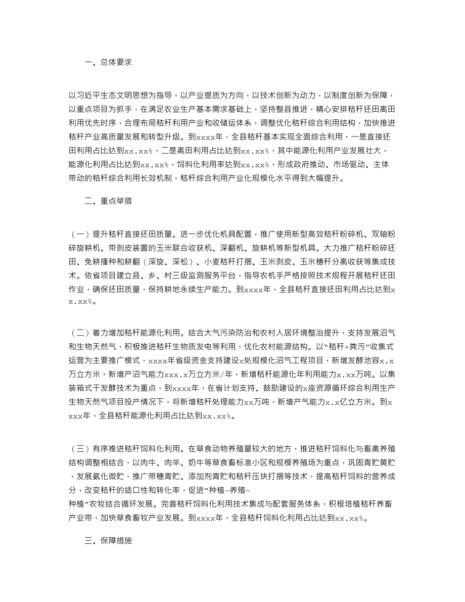 2021年农作物秸秆综合利用实施方案_第1页