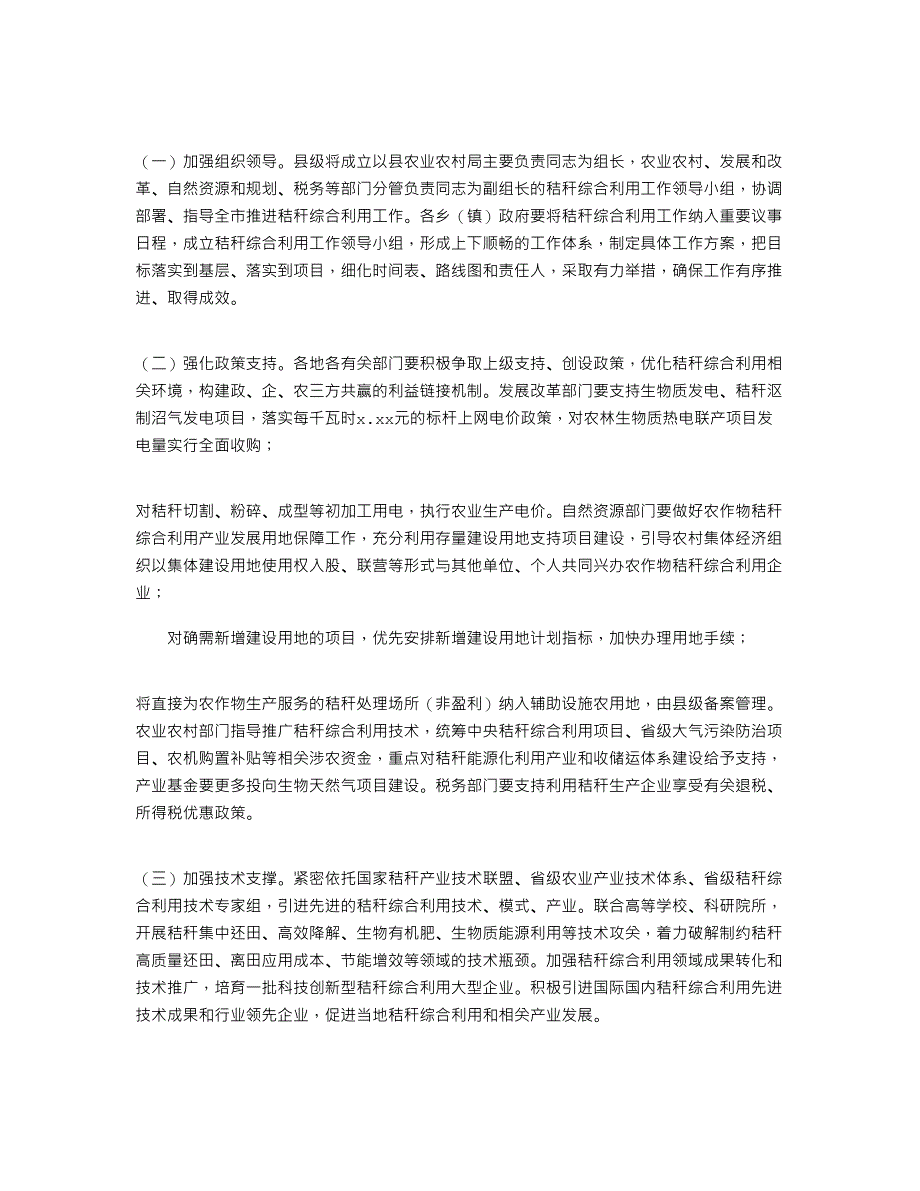 2021年农作物秸秆综合利用实施方案_第2页