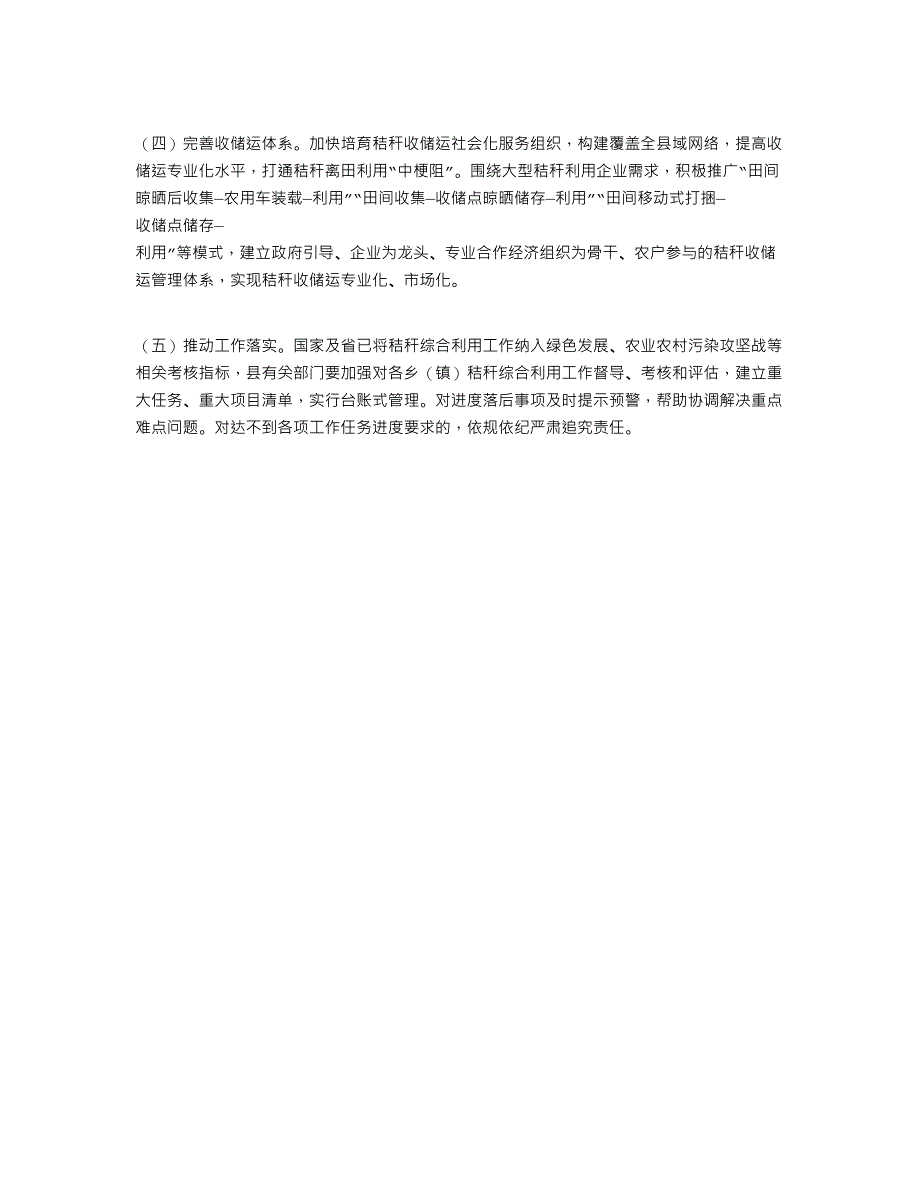 2021年农作物秸秆综合利用实施方案_第3页