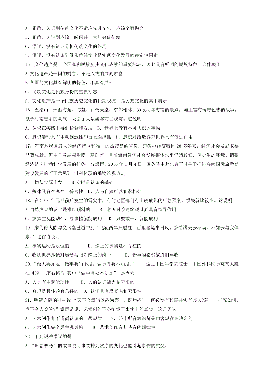 广东省汕头市金山中学10-11学年高二政治上学期期末考试_第3页