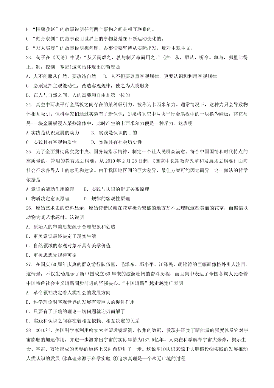 广东省汕头市金山中学10-11学年高二政治上学期期末考试_第4页