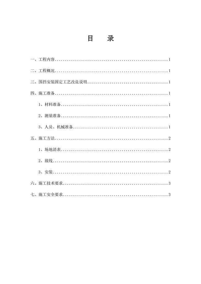 围挡施工方案.docx