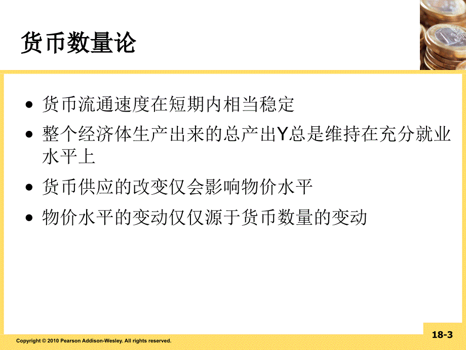 货币金融学第十九章ppt课件_第3页