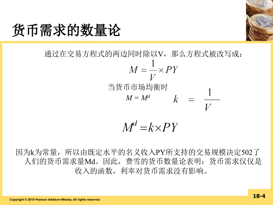 货币金融学第十九章ppt课件_第4页