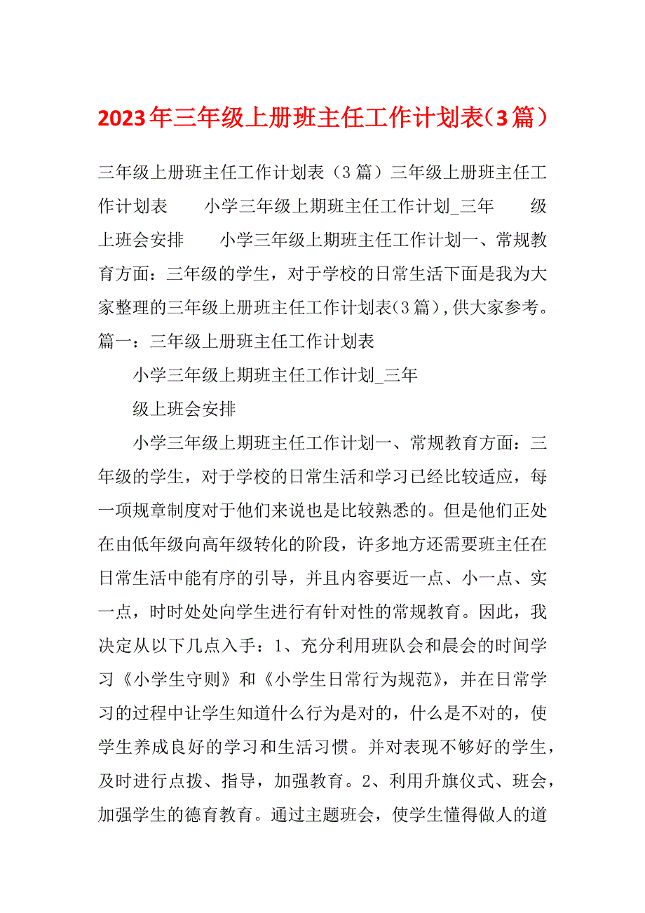 2023年三年级上册班主任工作计划表（3篇）_第1页