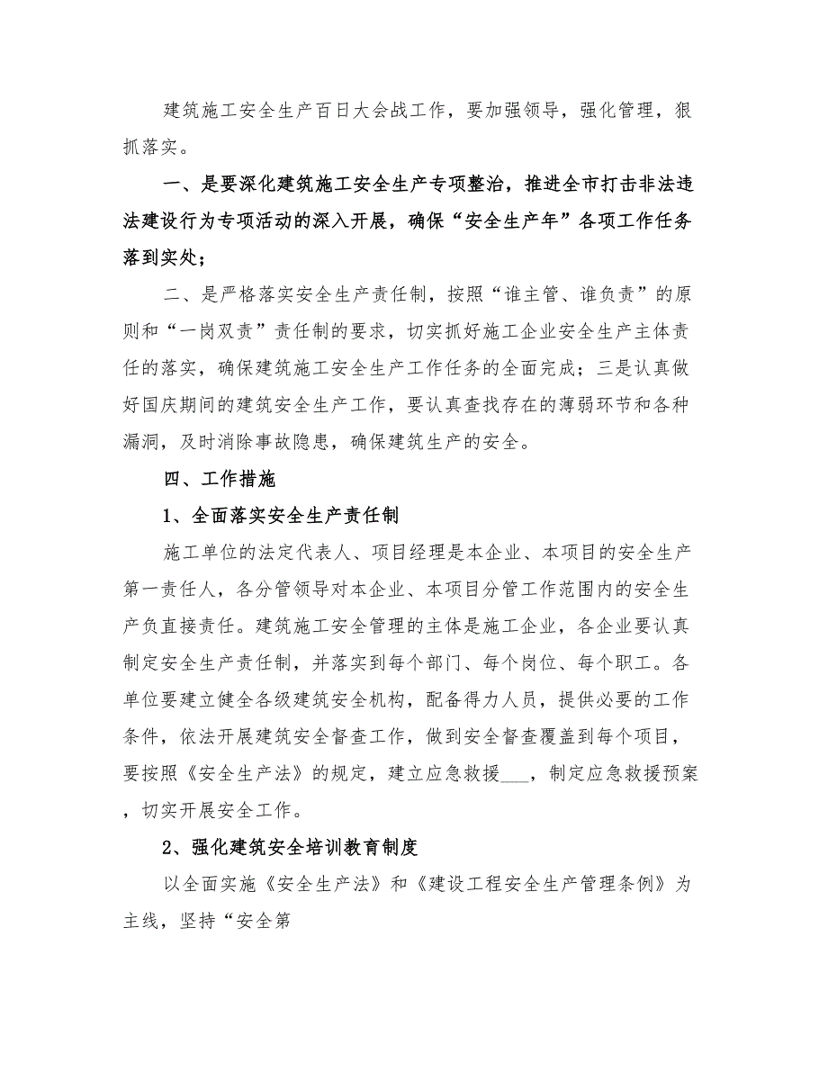 2022年百案百日实施方案_第2页