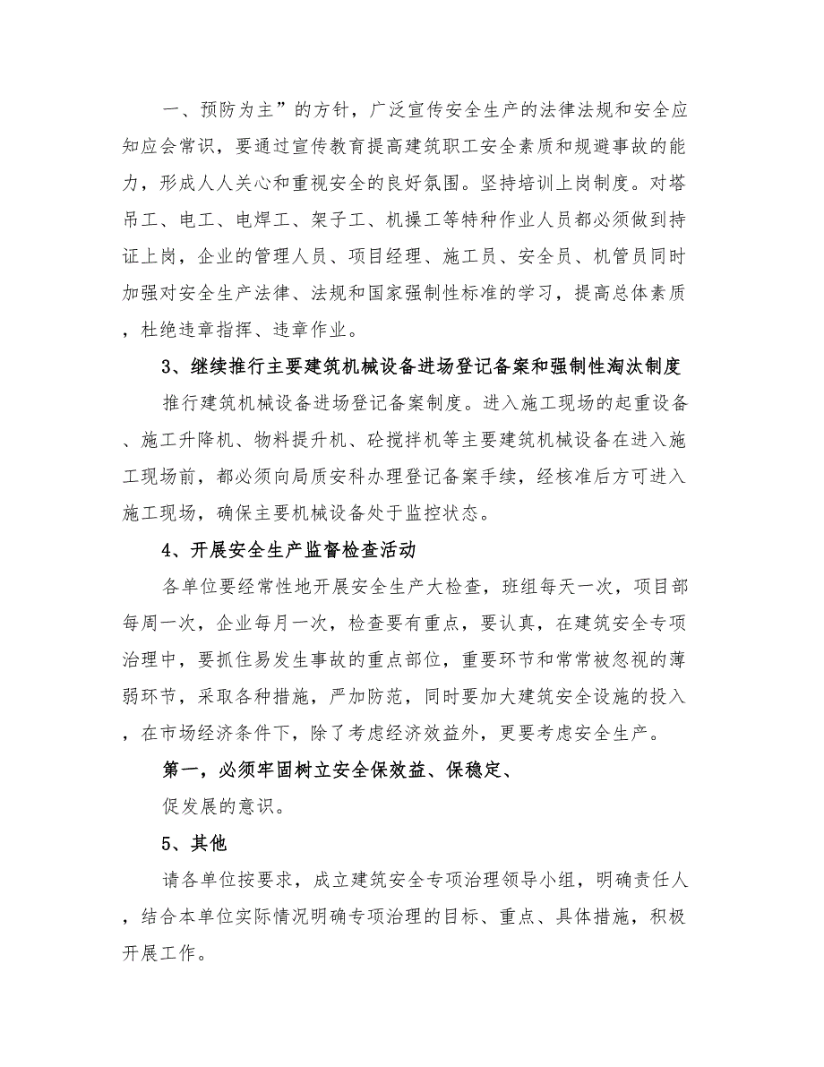 2022年百案百日实施方案_第3页