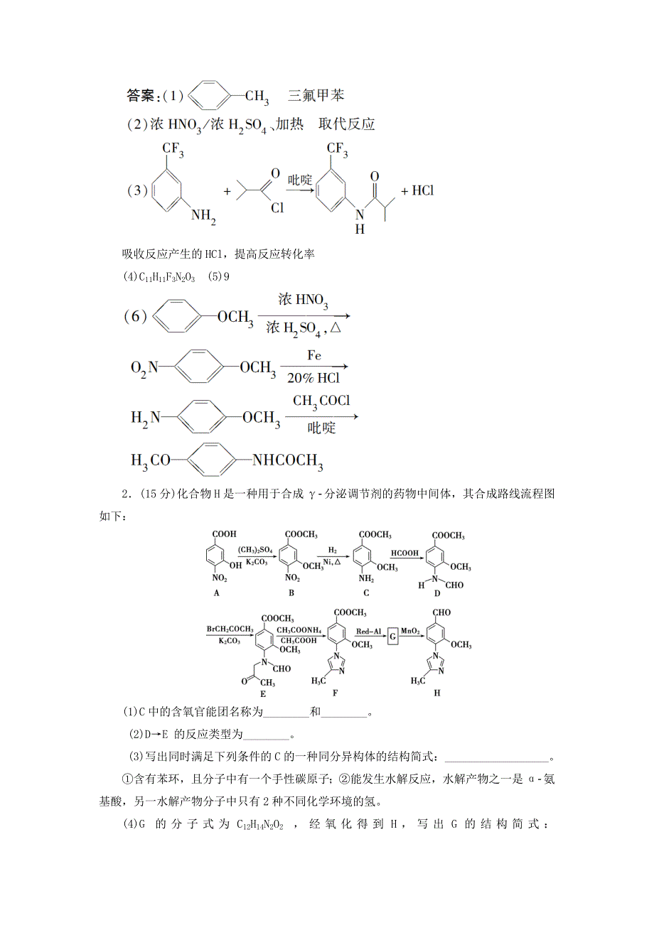 江苏专用2022年高考化学一轮复习鸭有机化学基础7模块综合检测_第2页
