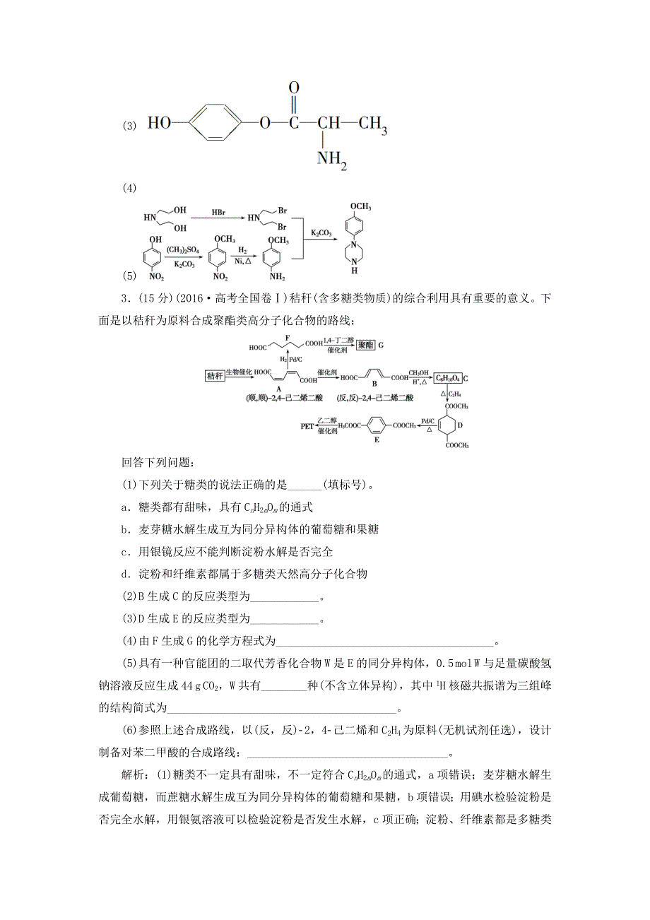 江苏专用2022年高考化学一轮复习鸭有机化学基础7模块综合检测_第4页