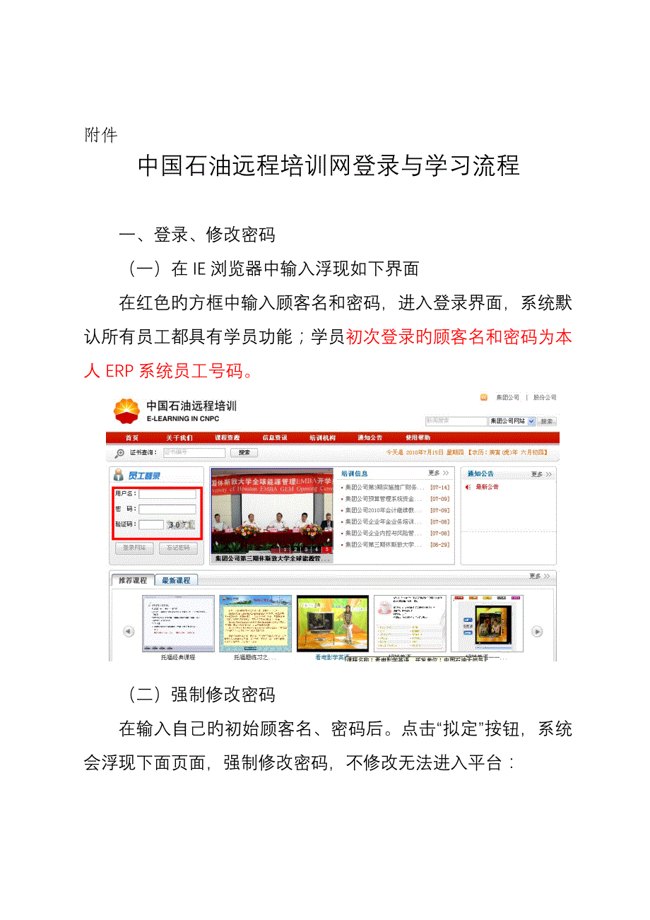 中国石油远程培训网登录与学习标准流程_第1页