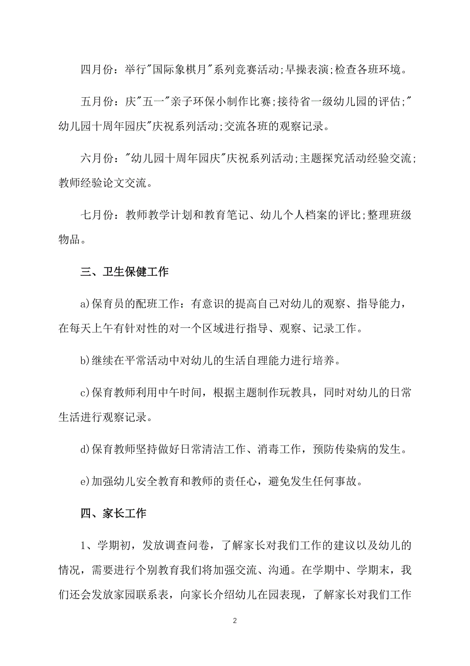 2021年春季幼儿园中班教学计划3篇_第2页