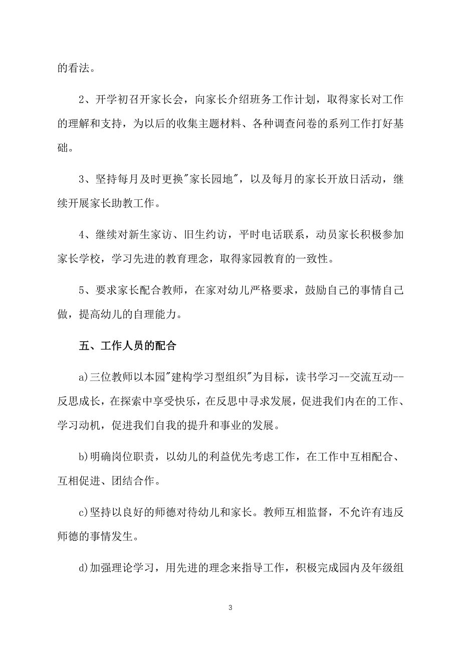 2021年春季幼儿园中班教学计划3篇_第3页