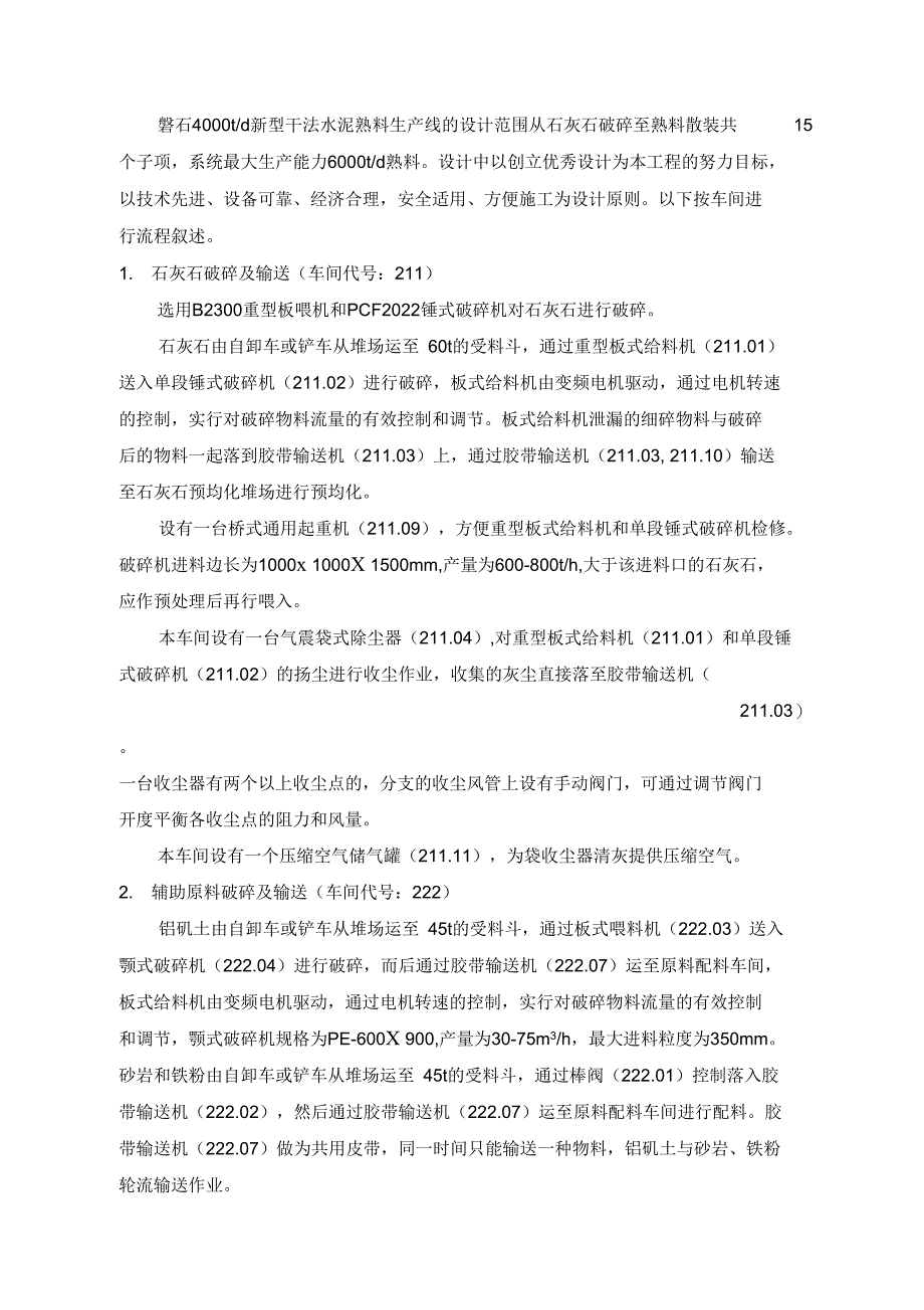 干法水泥旋窑生产流程说明_第3页