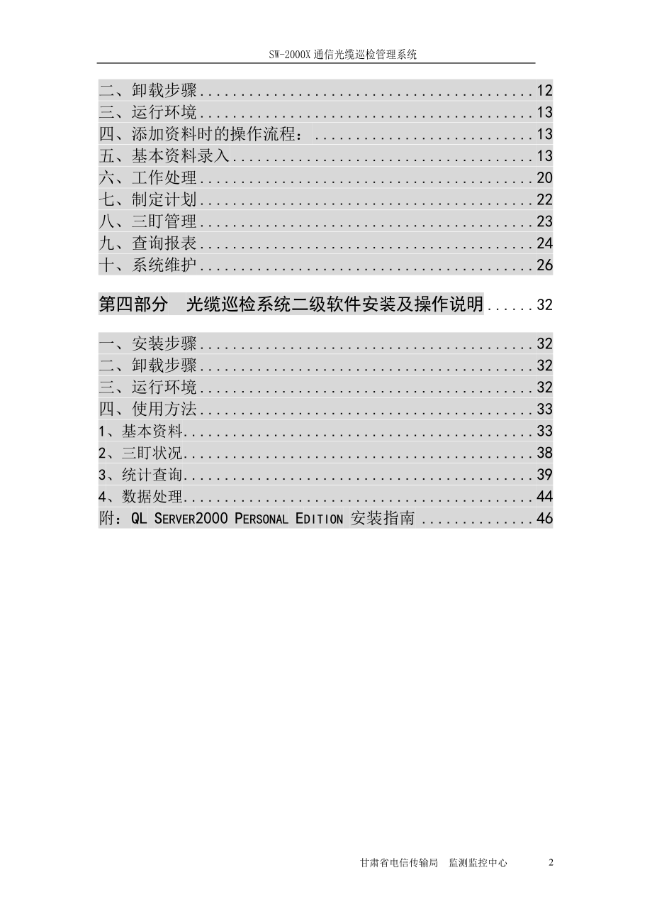 甘肃省电信传输局_第3页