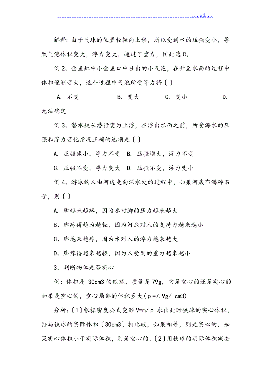 初中二年级（下册）物理浮力典型题(综合版_部分答案)_第2页