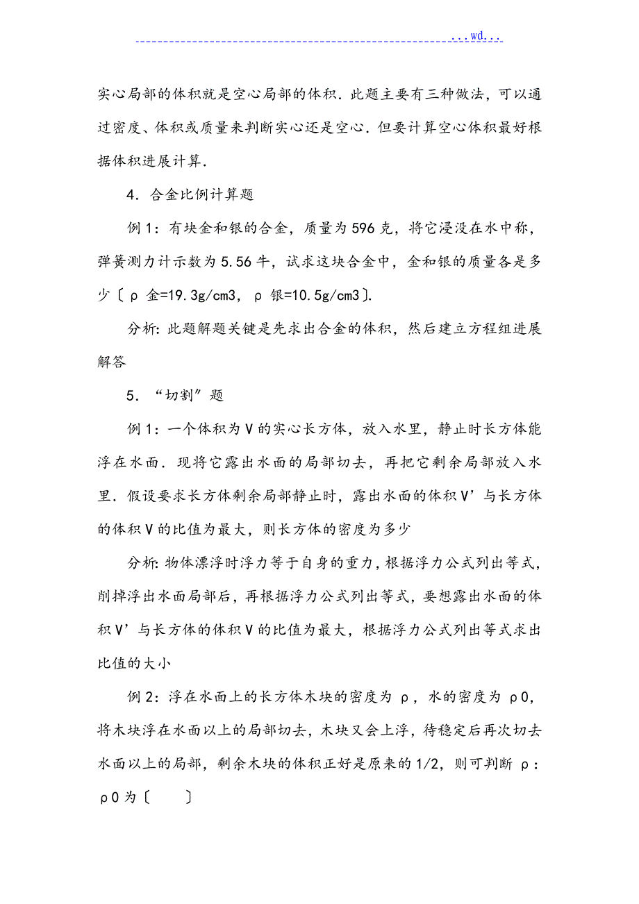 初中二年级（下册）物理浮力典型题(综合版_部分答案)_第3页