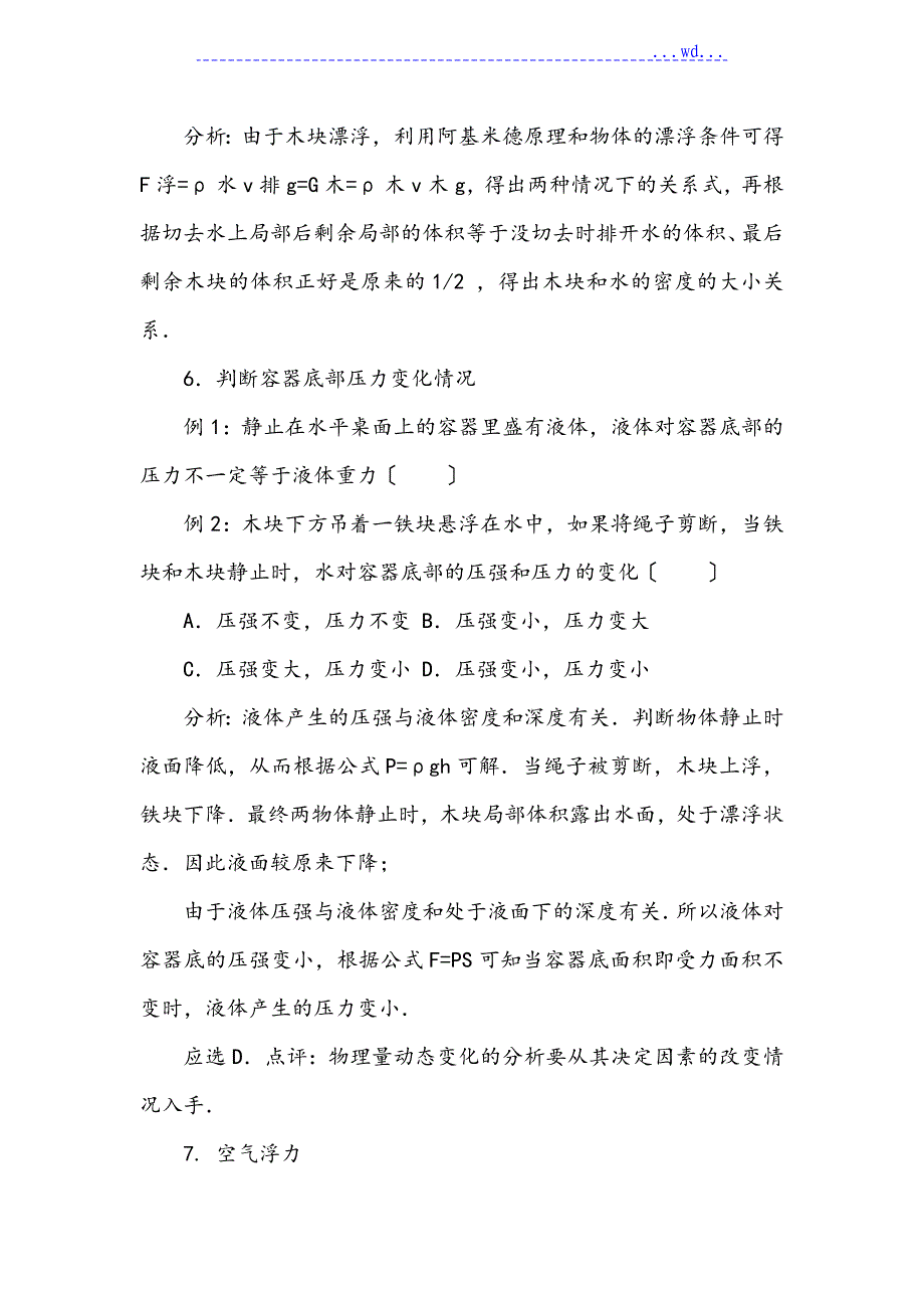 初中二年级（下册）物理浮力典型题(综合版_部分答案)_第4页