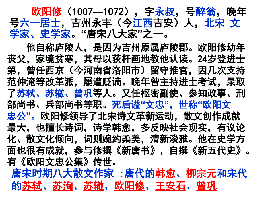 醉翁亭记课件整理_第3页