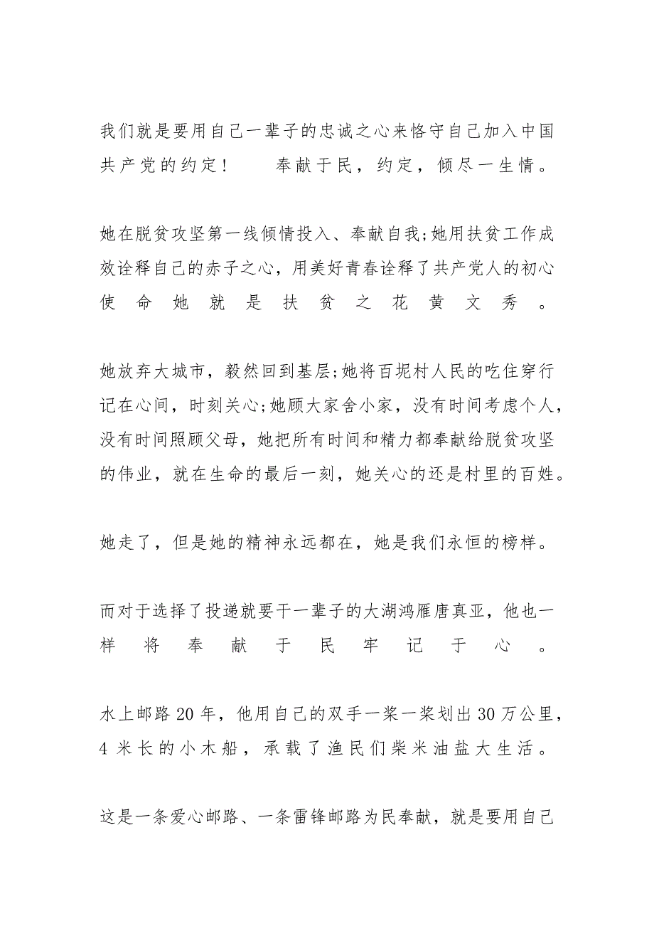 2020《榜样4》专题节目最新观后感_《榜样4》心得有感5篇_专题节目榜样4观后感_第3页