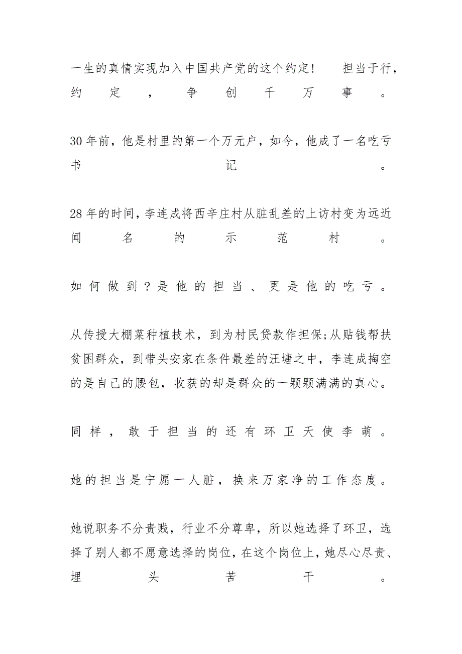 2020《榜样4》专题节目最新观后感_《榜样4》心得有感5篇_专题节目榜样4观后感_第4页