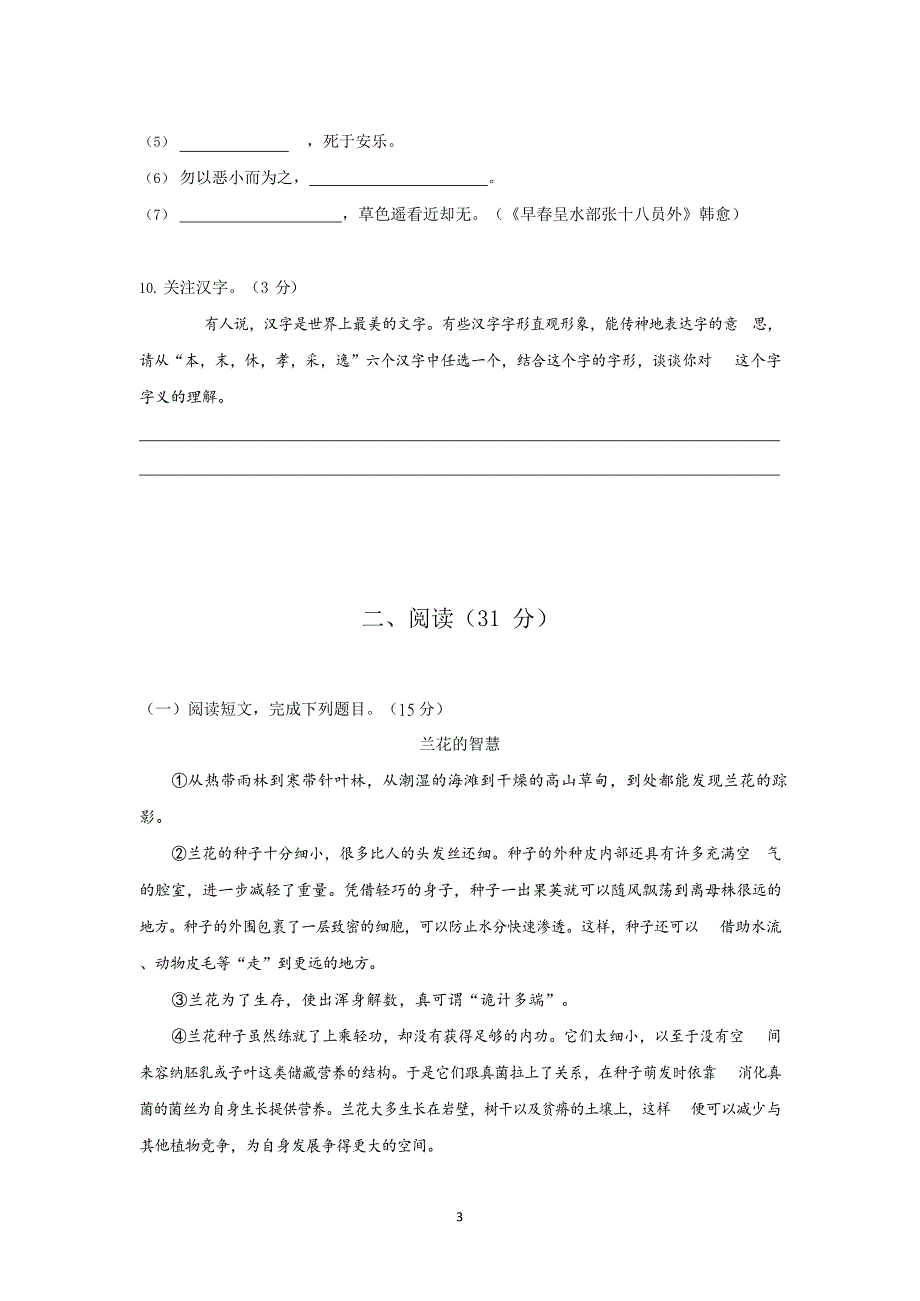 扬州市某学校2020新初一分班考试语文试卷含答案_第3页