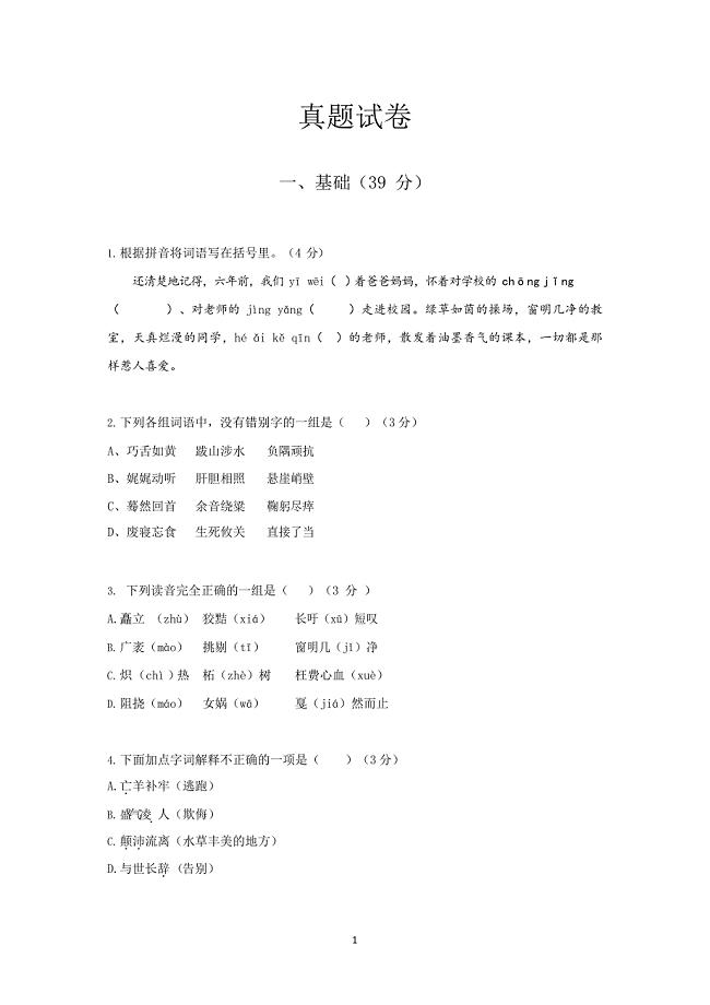扬州市某学校2020新初一分班考试语文试卷含答案