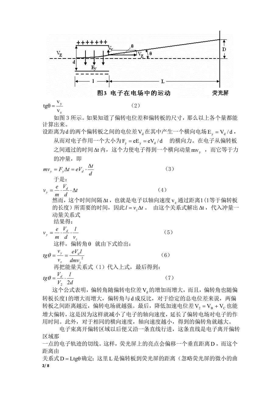 电磁场中电子电偏转和磁偏转.doc_第2页