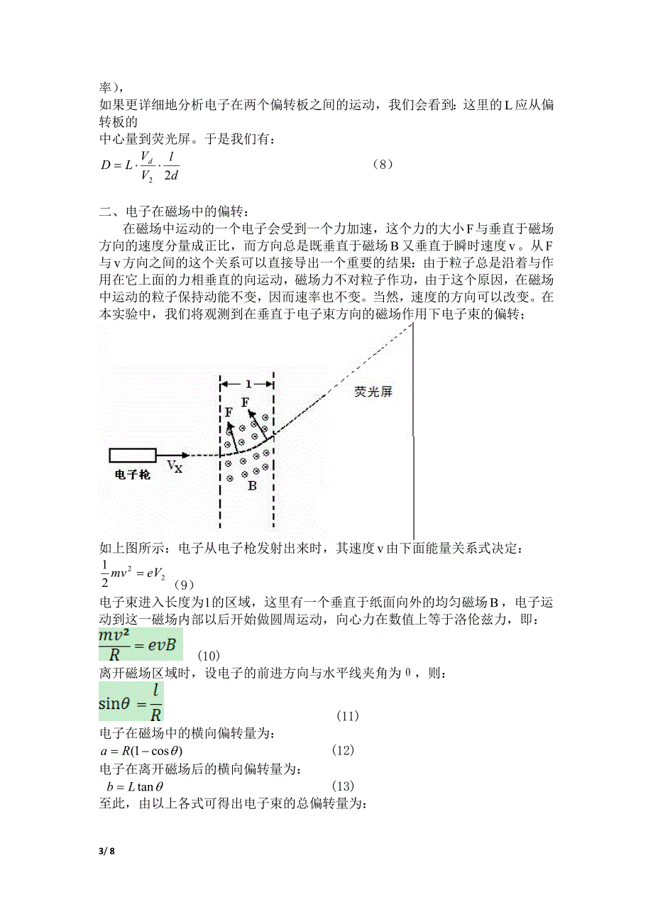 电磁场中电子电偏转和磁偏转.doc_第3页