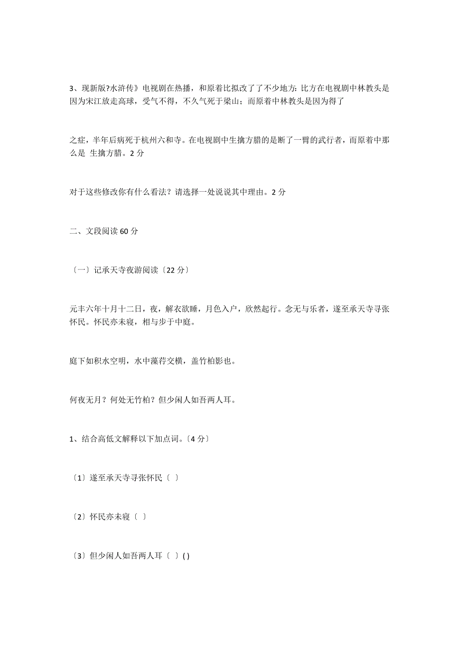 张坂中学2022年八年级语文上册第六单元测试题_第3页