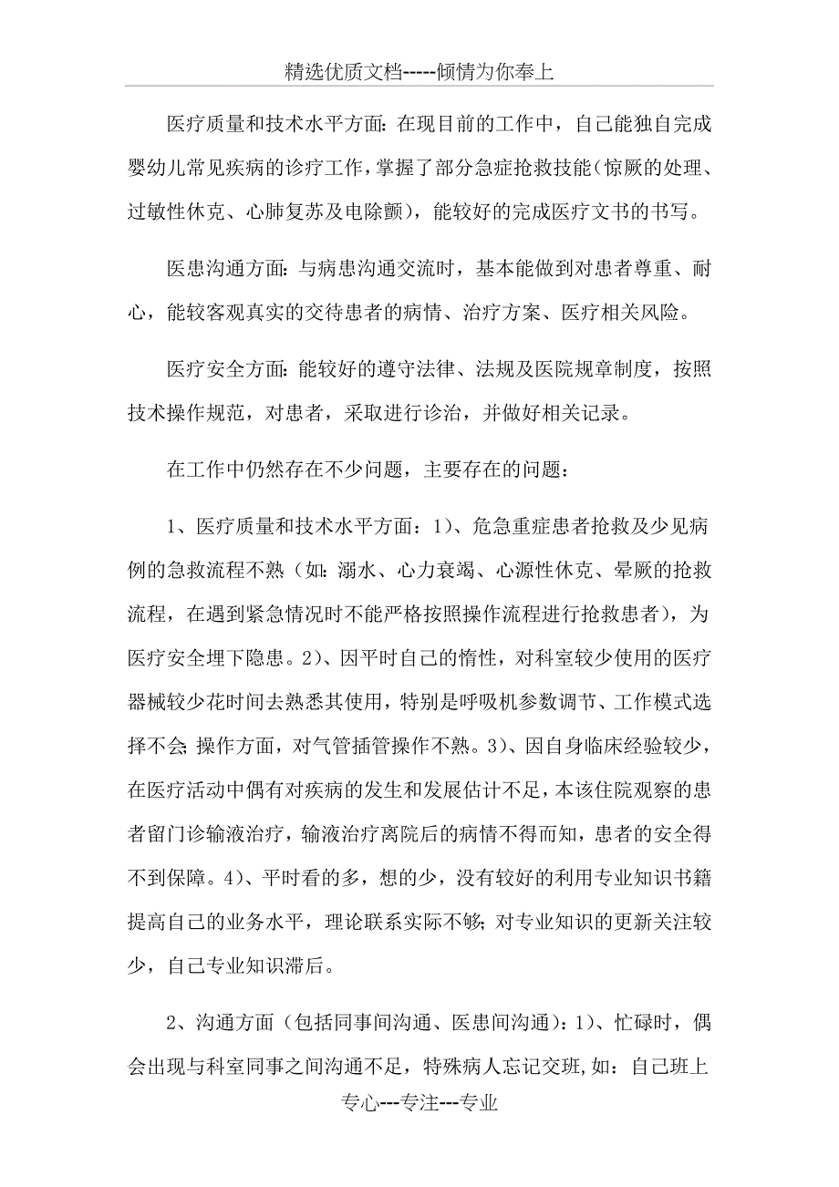 医生个人认识报告_第2页