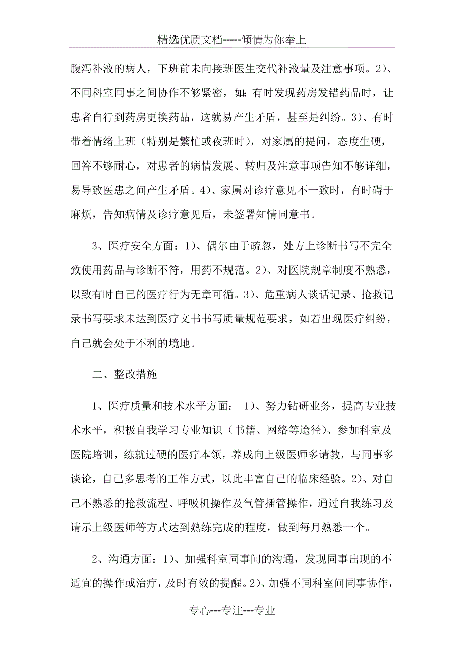 医生个人认识报告_第3页