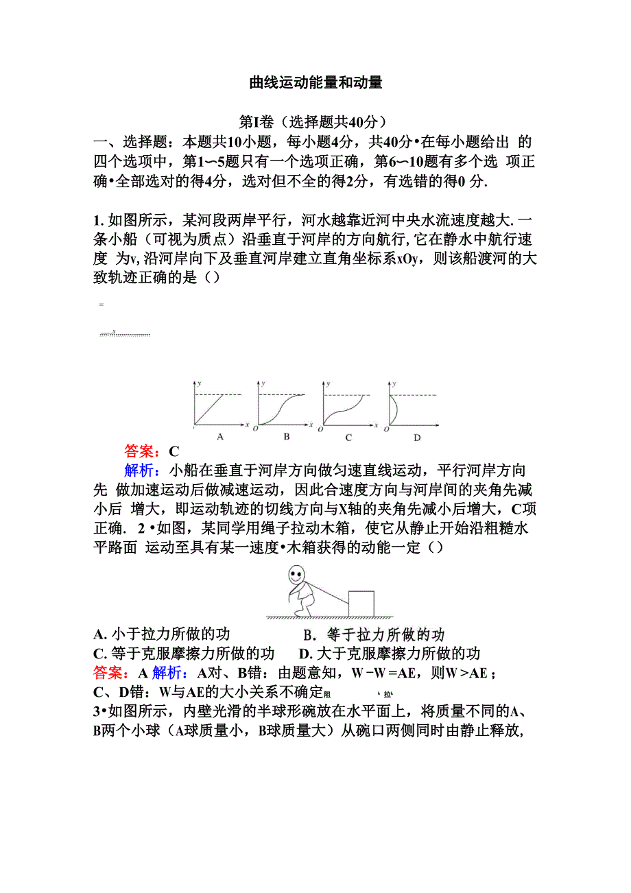 曲线运动 能量和动量_第1页