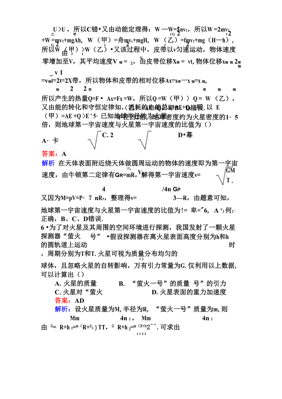 曲线运动 能量和动量_第3页