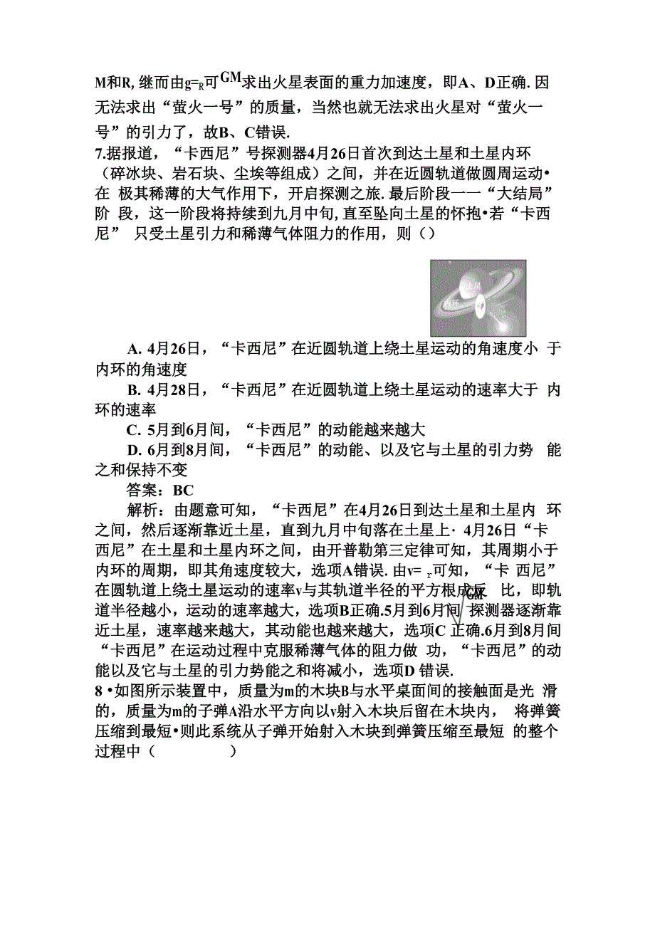 曲线运动 能量和动量_第4页