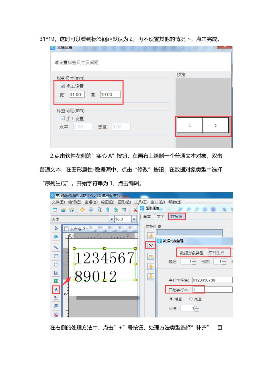 ZMINX1I条码机如何设置流水号.doc_第2页