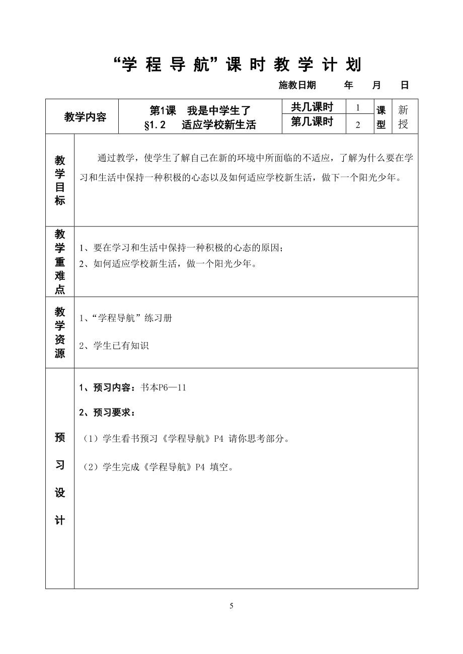 七年级思想品德教案_第5页