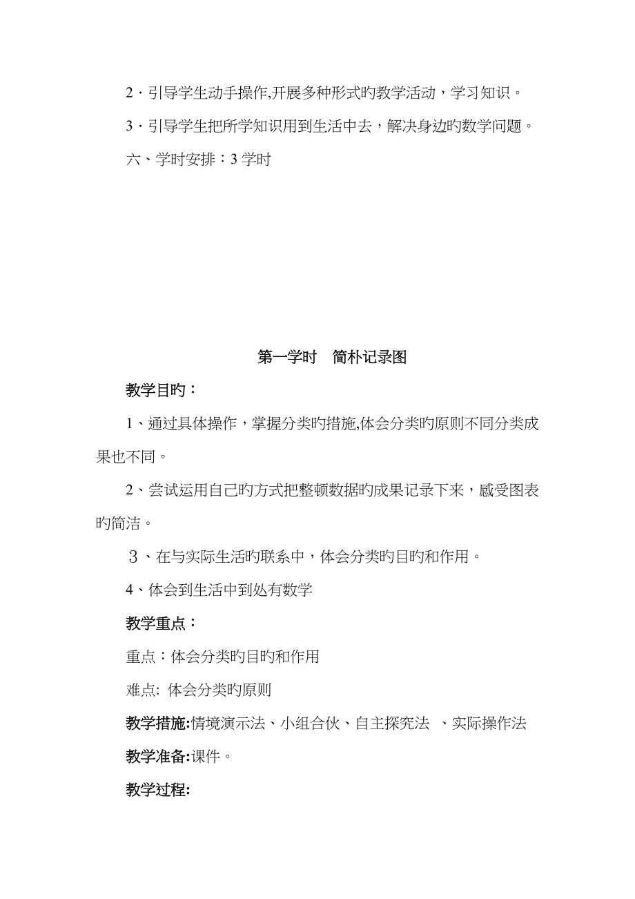 人教版一年级数学下册第三单元教案_第2页