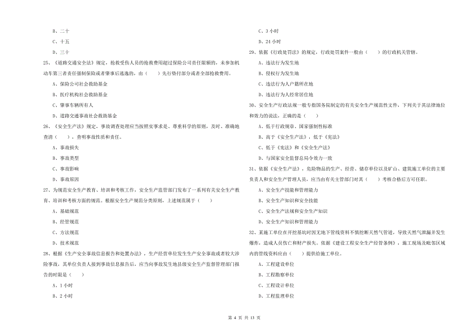 2019年安全工程师《安全生产法及相关法律知识》考前检测试题B卷 附解析.doc_第4页