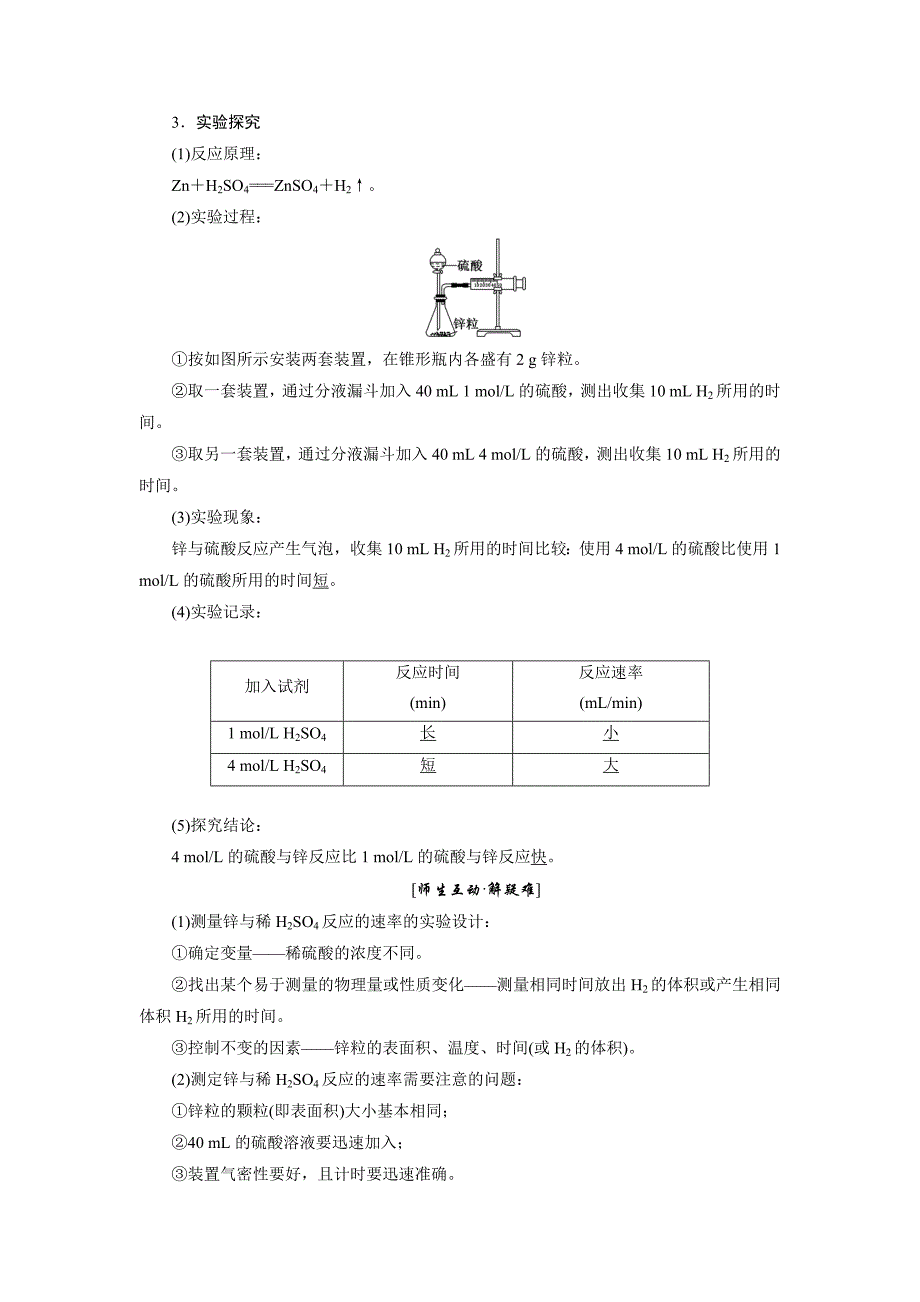 高中化学人教版选修四2.1化学反应速率_第3页