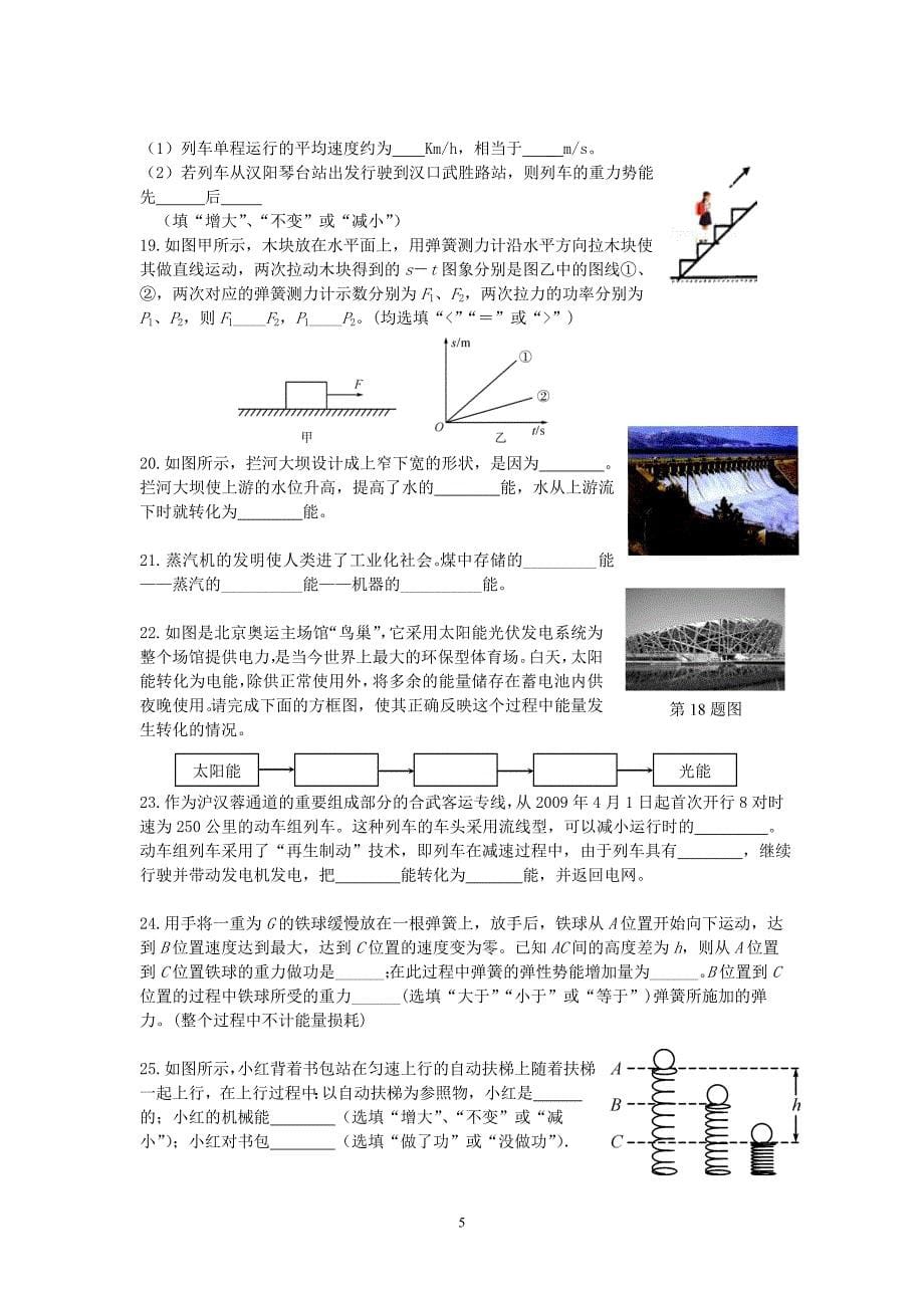 《功和机械能》概念自测_第5页