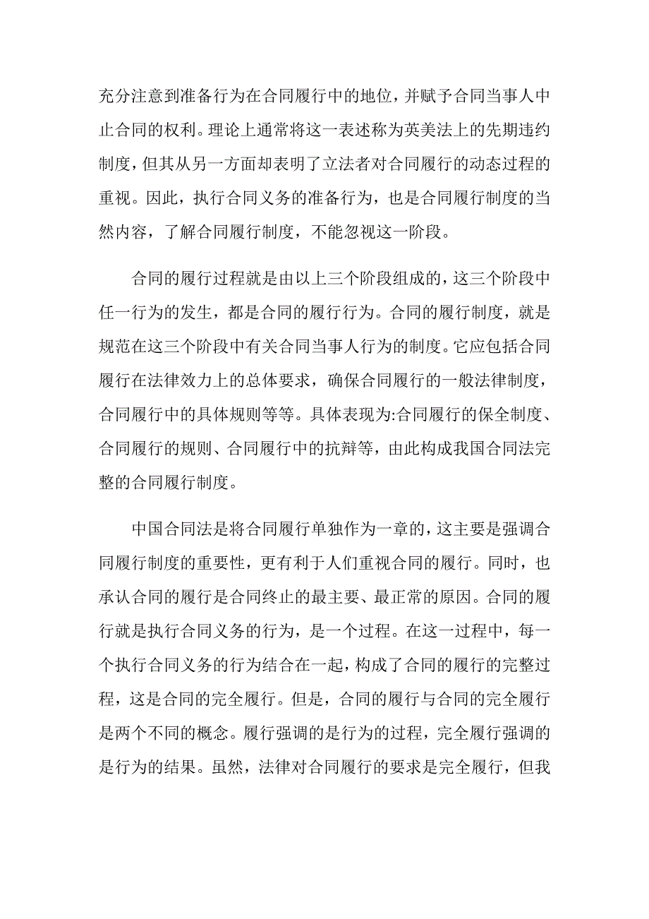 破产程序清算后待履行合同的处理方法是什么_第3页