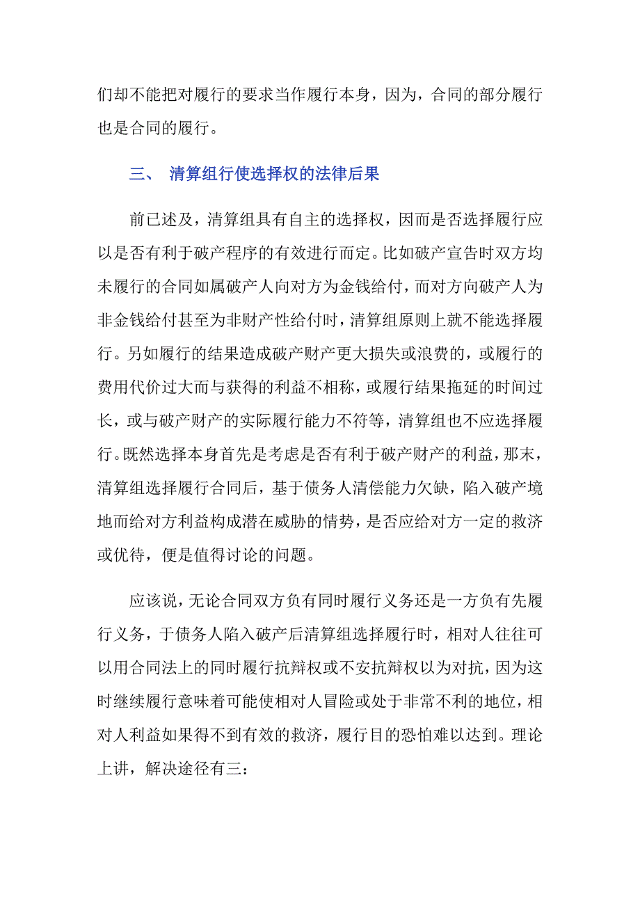 破产程序清算后待履行合同的处理方法是什么_第4页