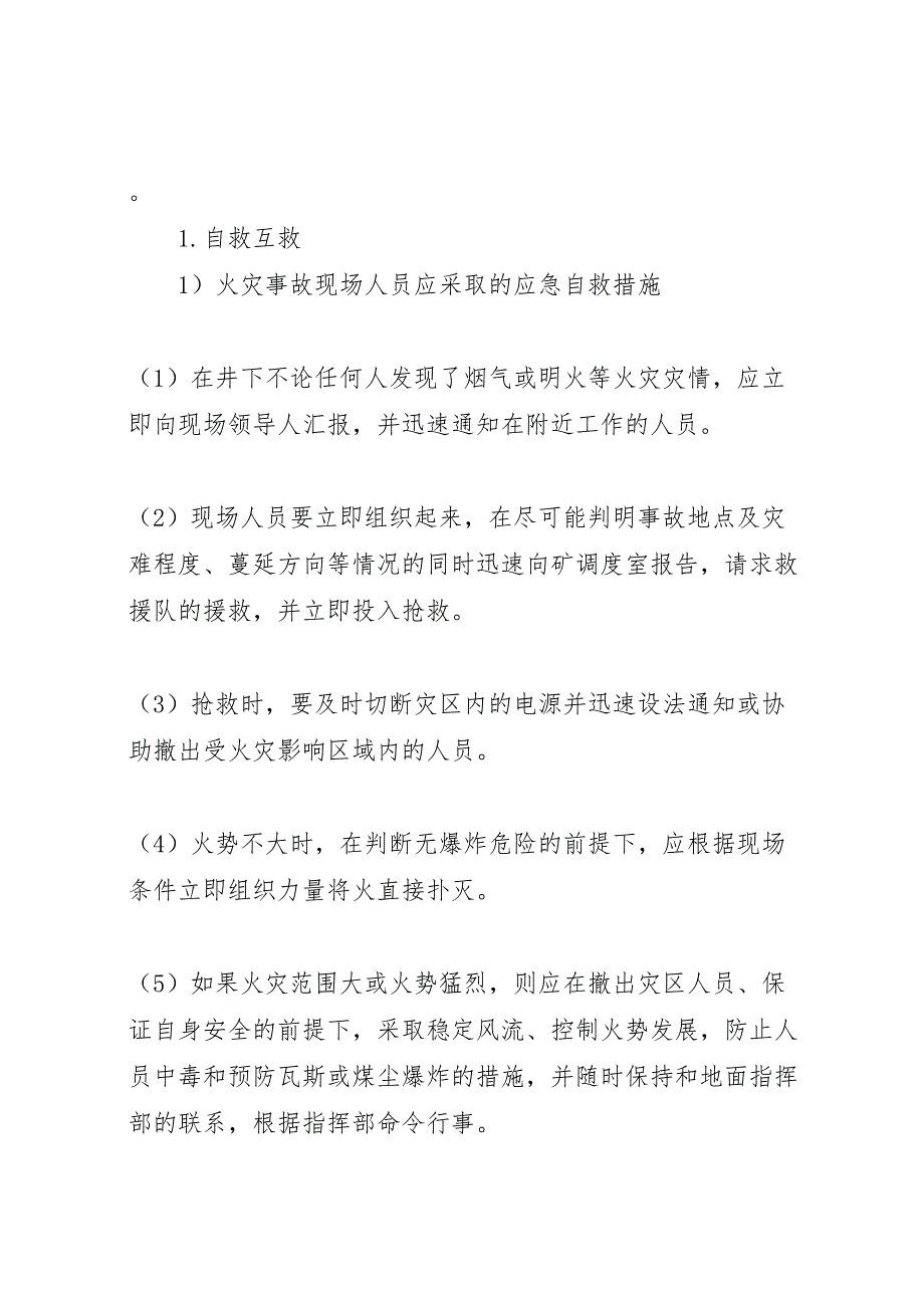 煤矿事故应急预案制度_第4页