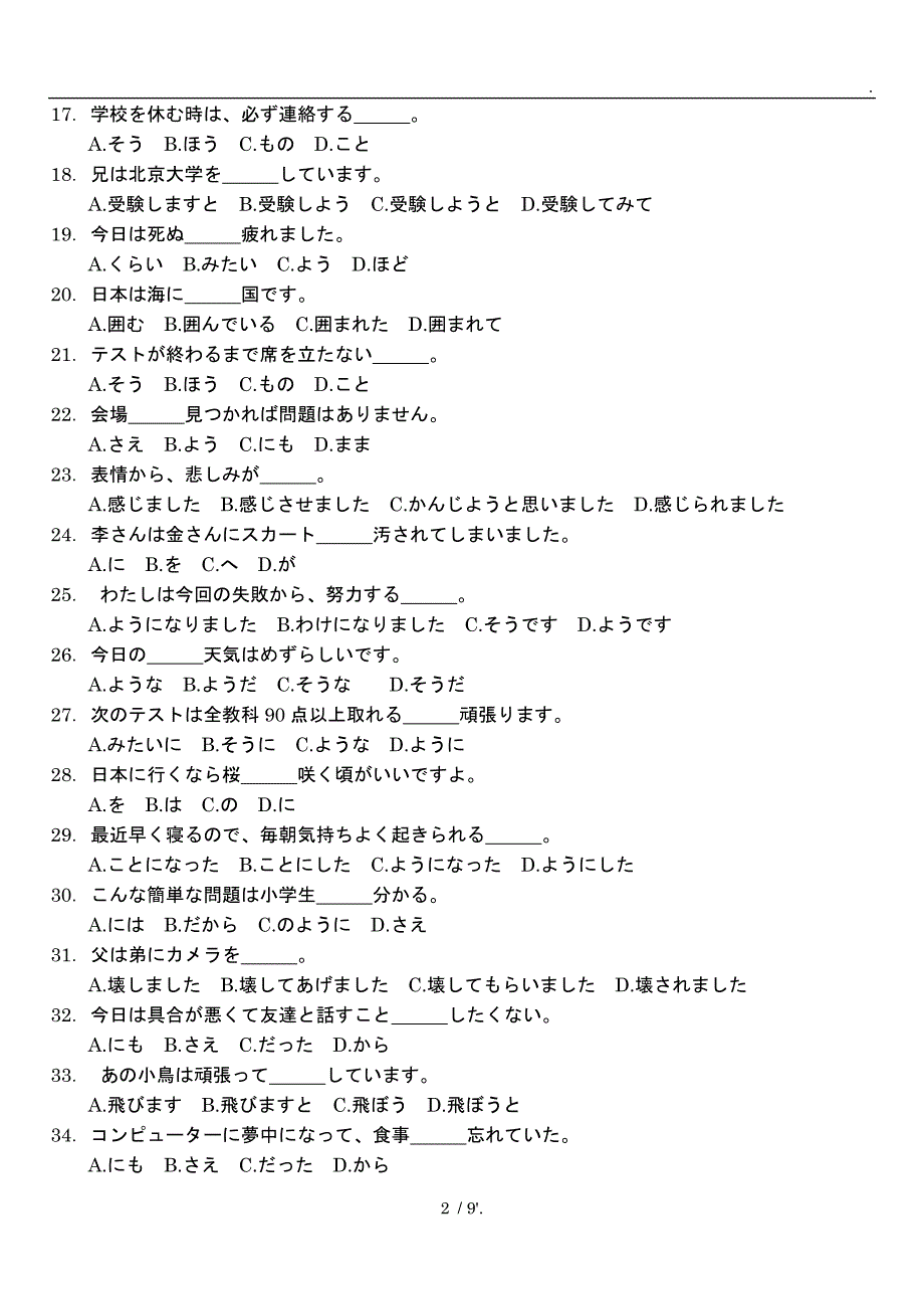 高考日语模拟试题套卷10_第2页